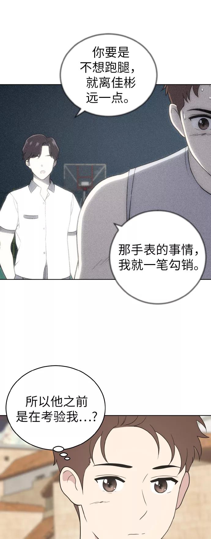 《保护刁蛮大小姐》第50话 第5页