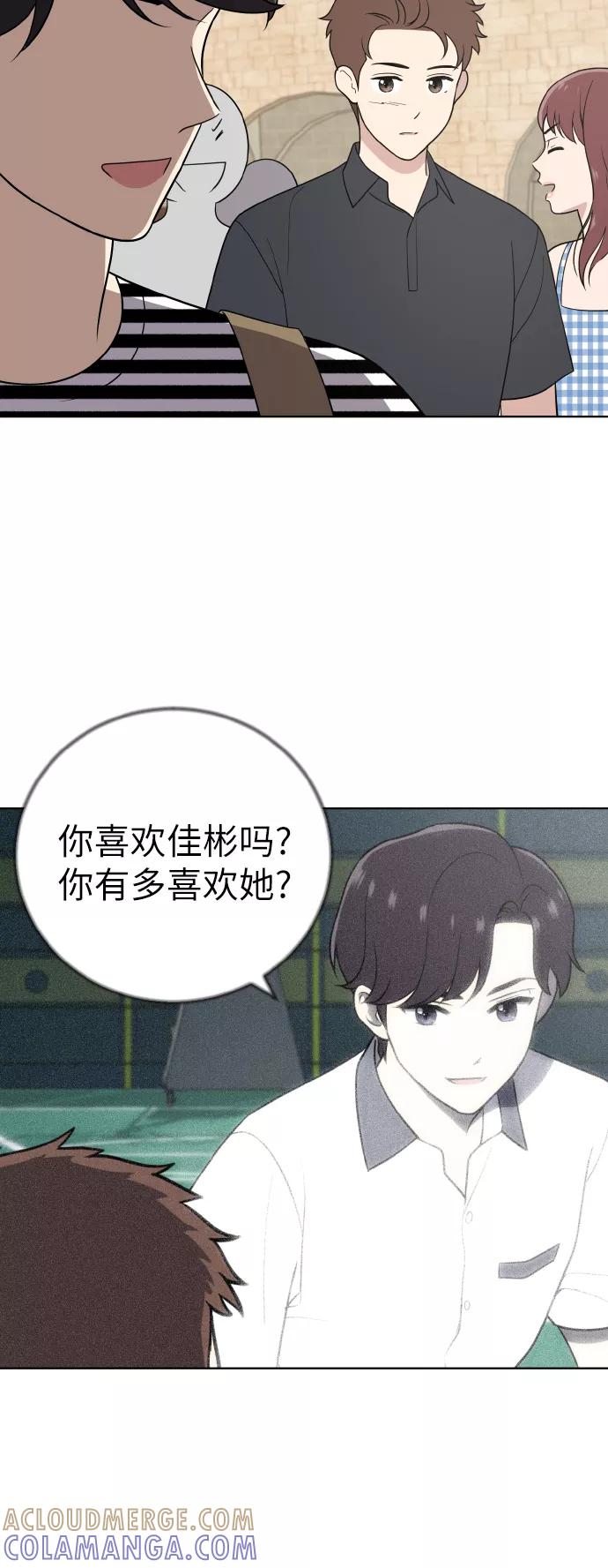 《保护刁蛮大小姐》第50话 第4页