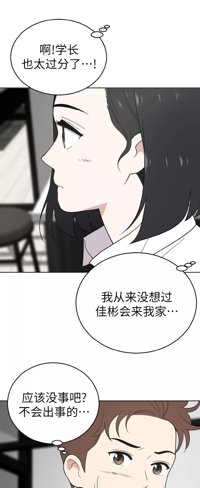 《保护刁蛮大小姐》第50话 第18页