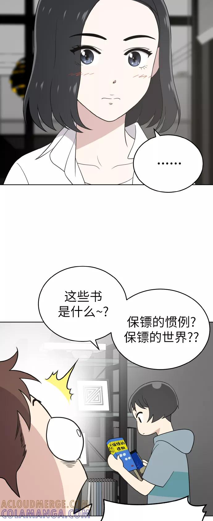 《保护刁蛮大小姐》第50话 第22页