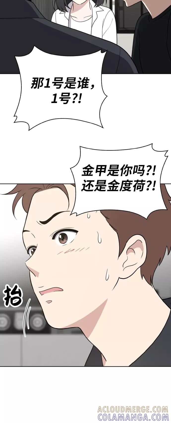 《保护刁蛮大小姐》第50话 第52页