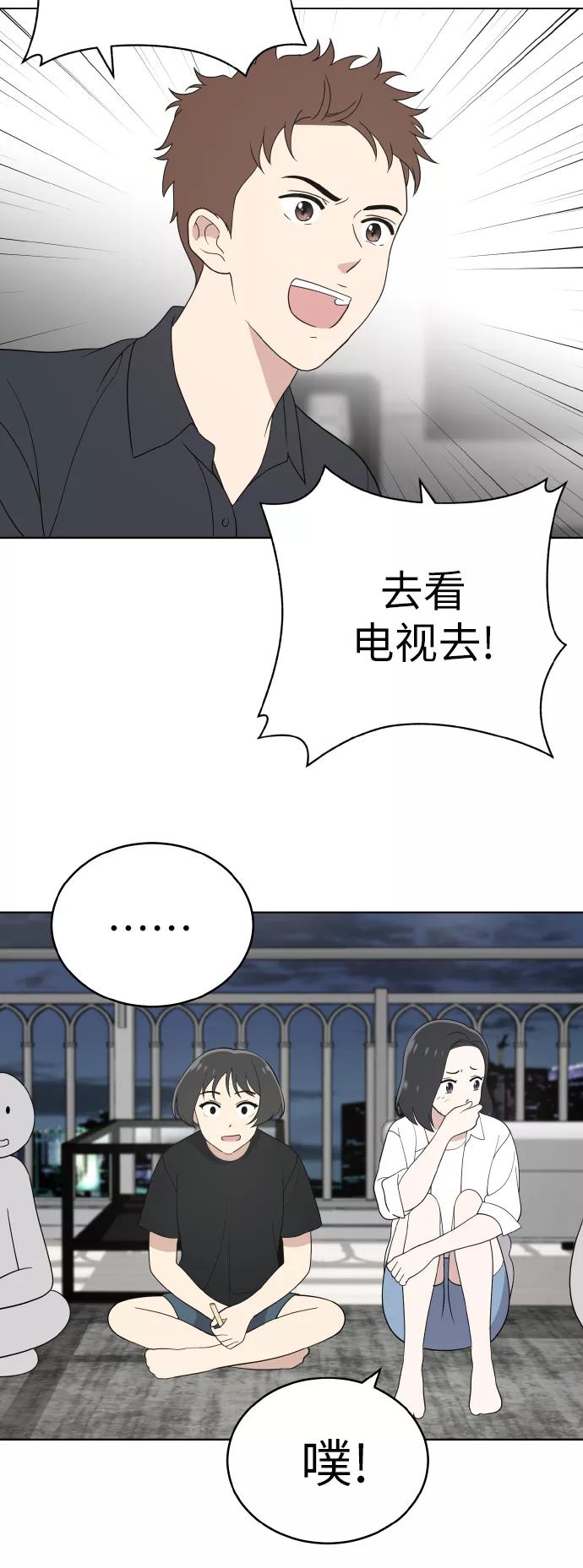 《保护刁蛮大小姐》第50话 第33页