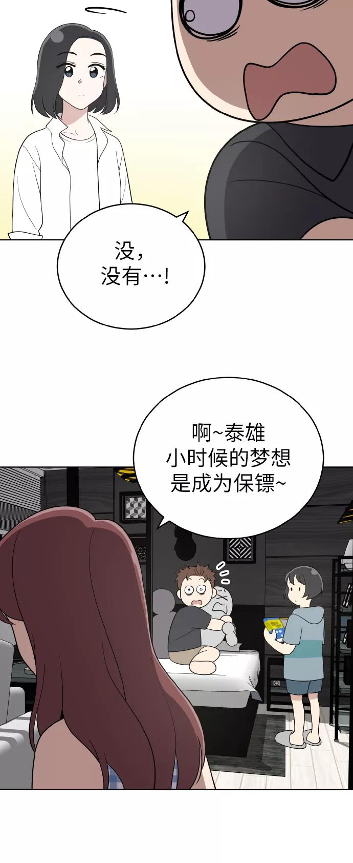 《保护刁蛮大小姐》第50话 第24页