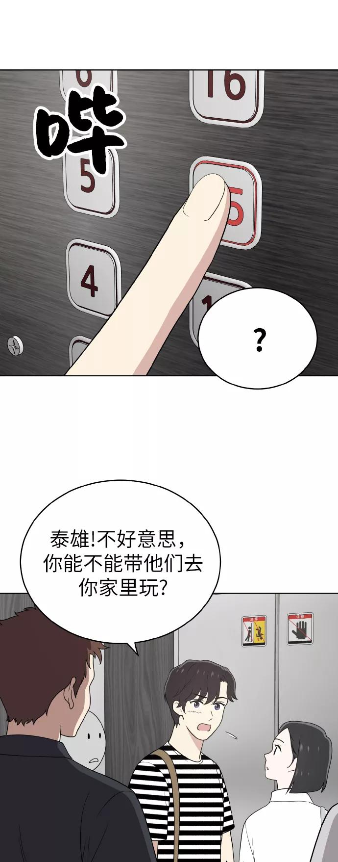 《保护刁蛮大小姐》第50话 第14页