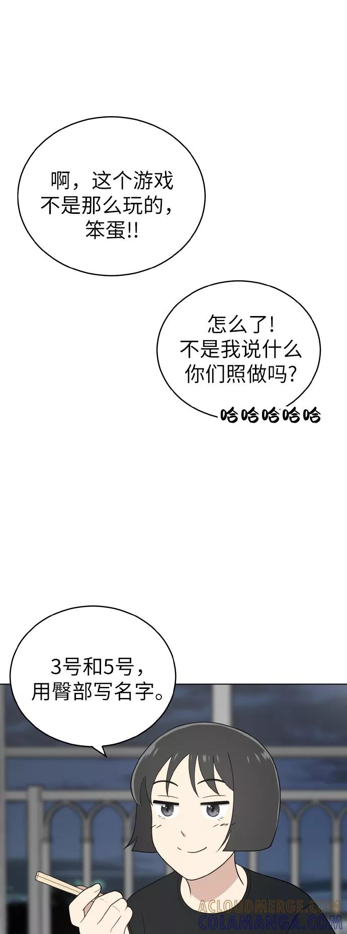 《保护刁蛮大小姐》第50话 第34页