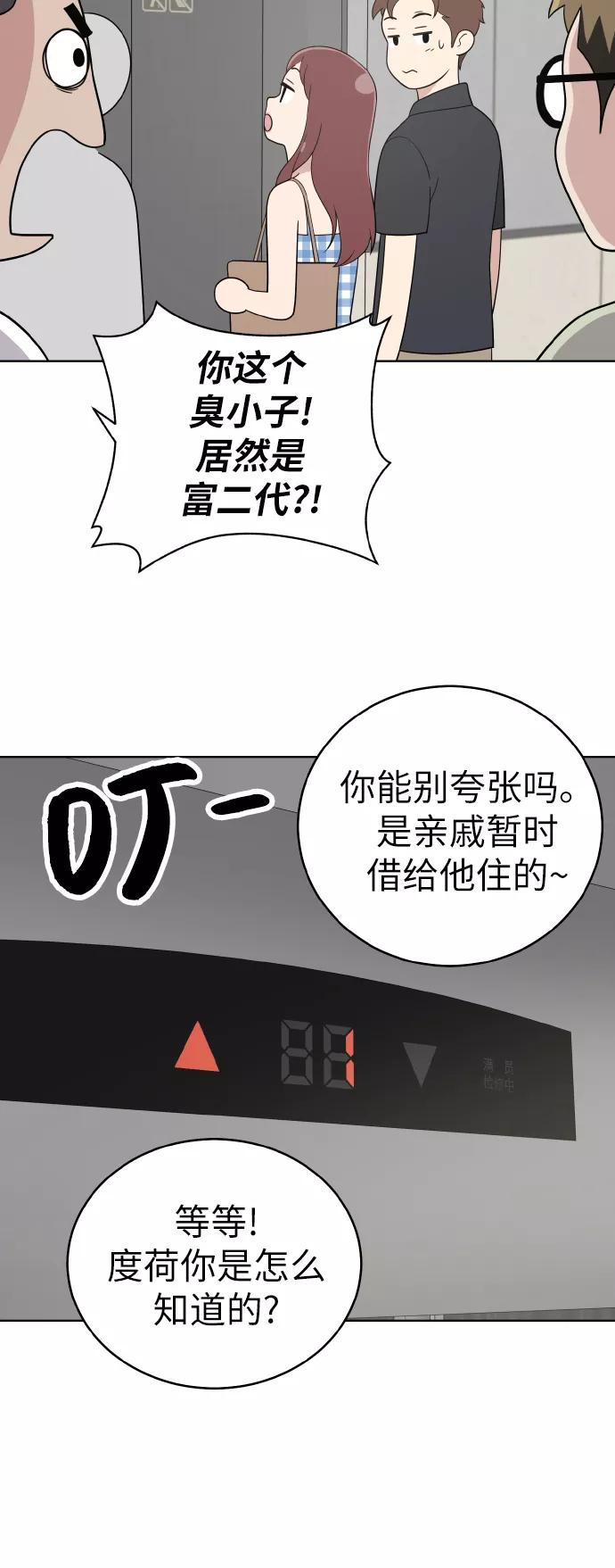 《保护刁蛮大小姐》第50话 第8页