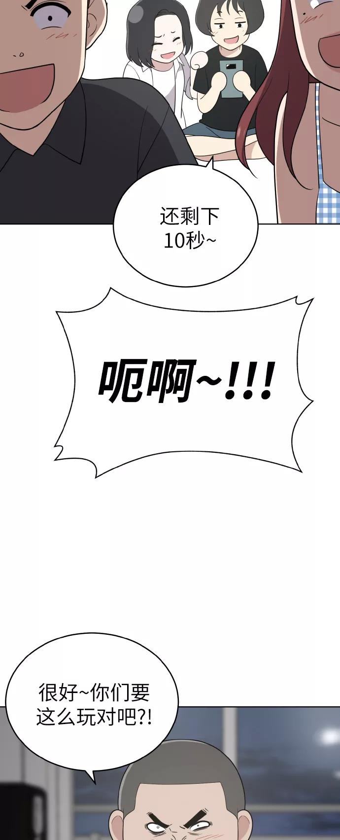 《保护刁蛮大小姐》第50话 第45页