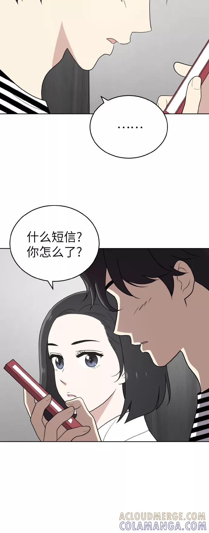 《保护刁蛮大小姐》第50话 第13页
