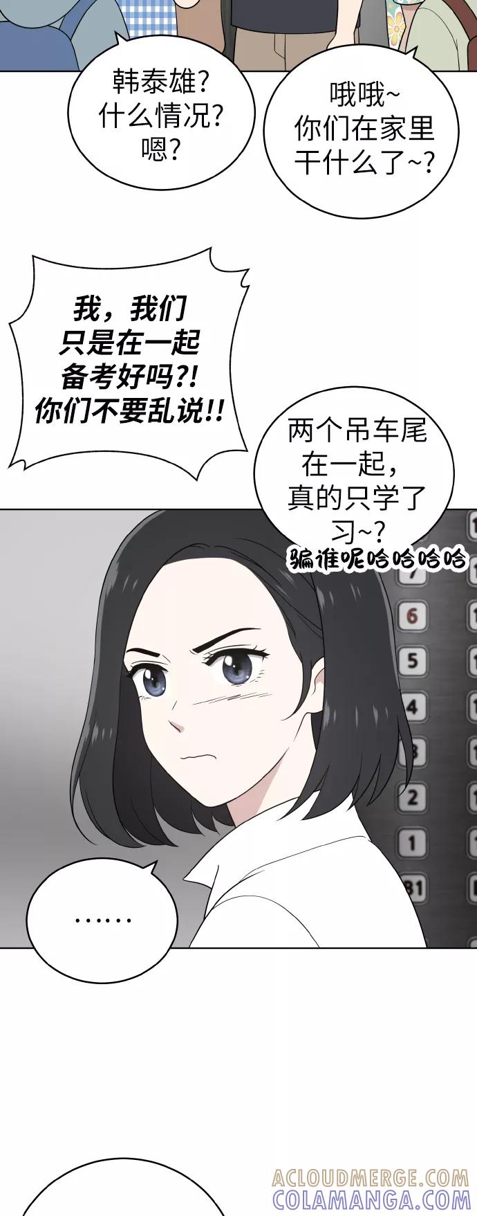 《保护刁蛮大小姐》第50话 第10页