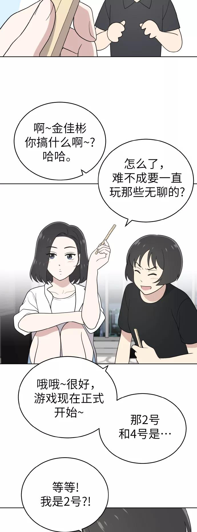 《保护刁蛮大小姐》第50话 第39页