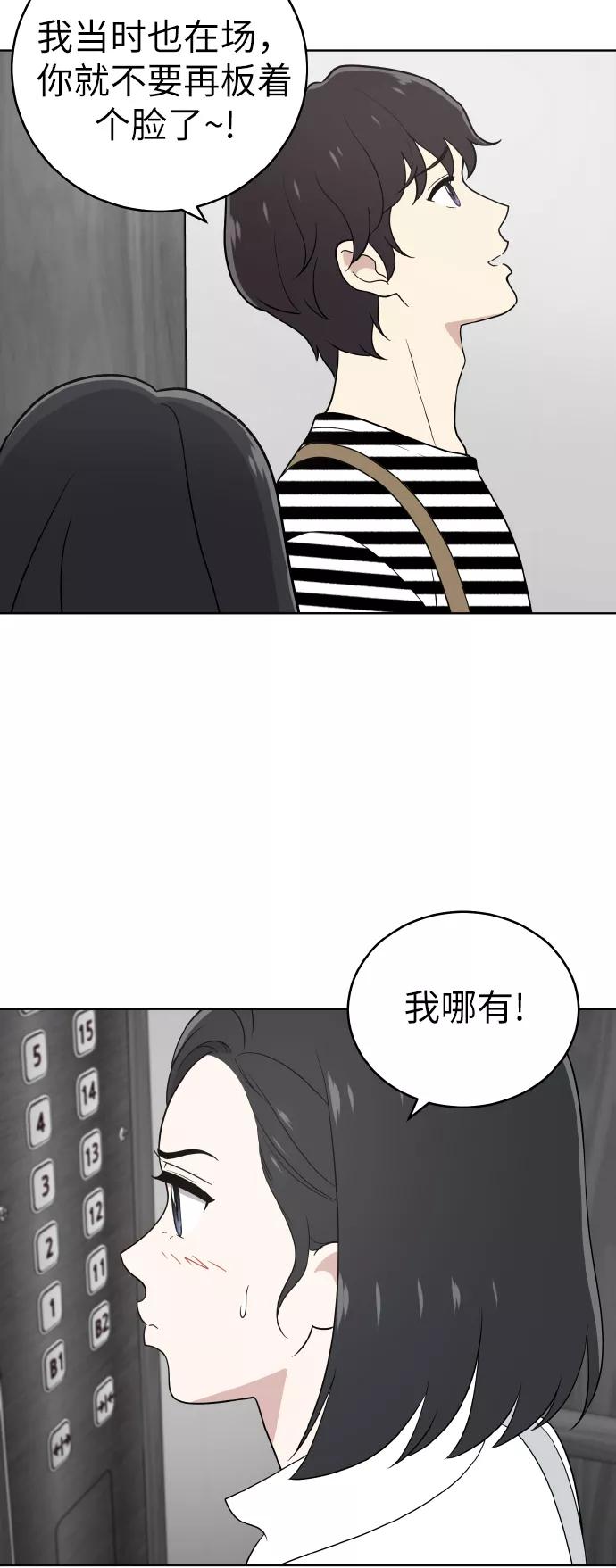《保护刁蛮大小姐》第50话 第11页