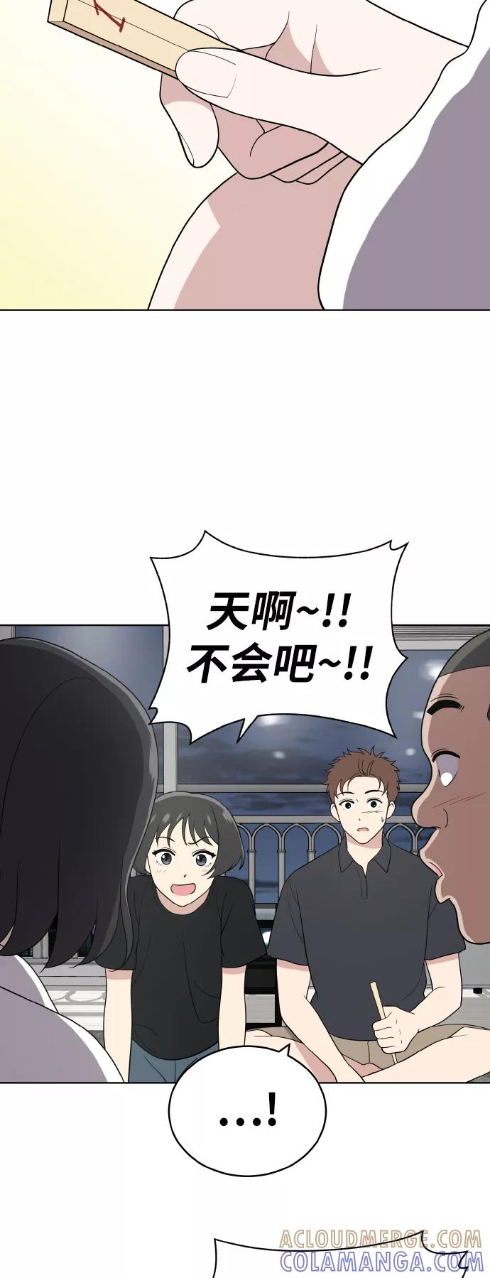 《保护刁蛮大小姐》第51话 第4页