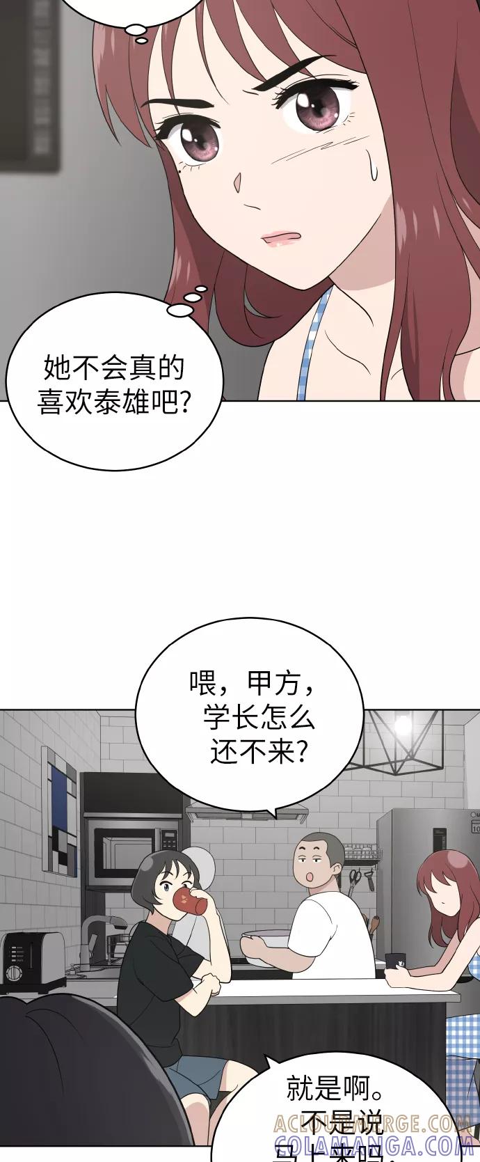 《保护刁蛮大小姐》第51话 第31页