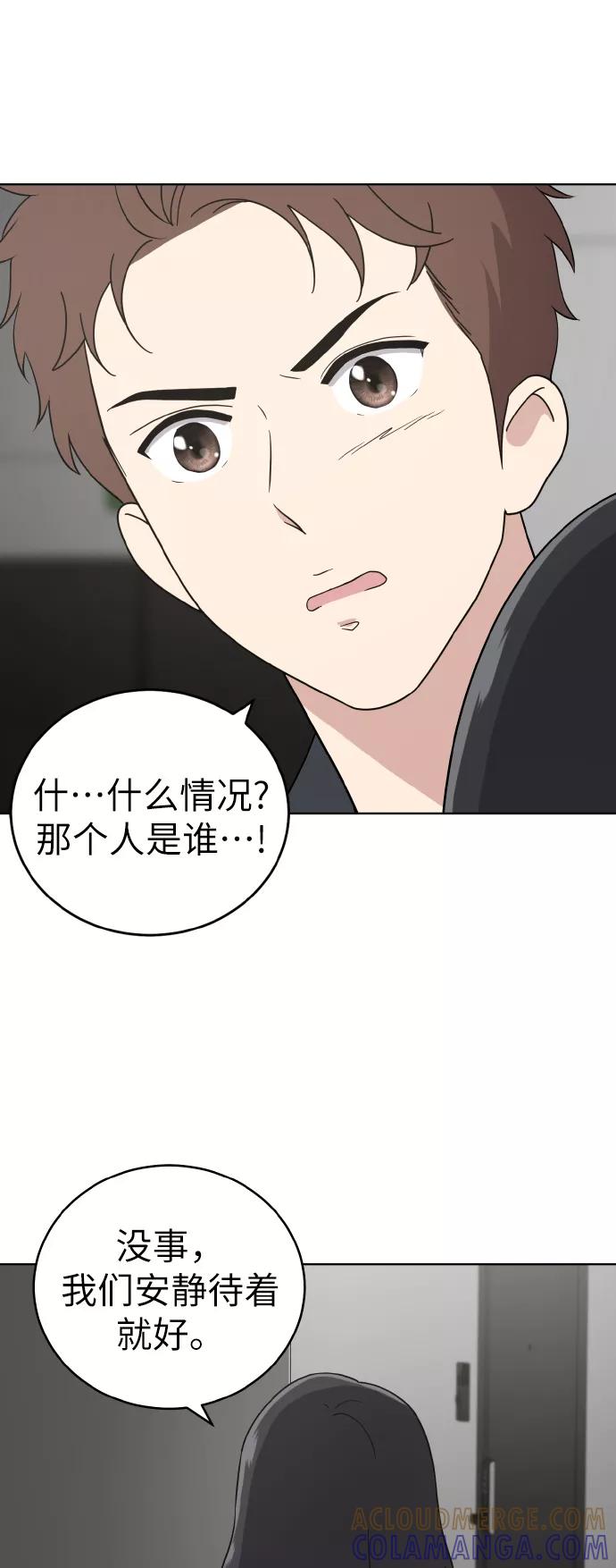 《保护刁蛮大小姐》第51话 第46页