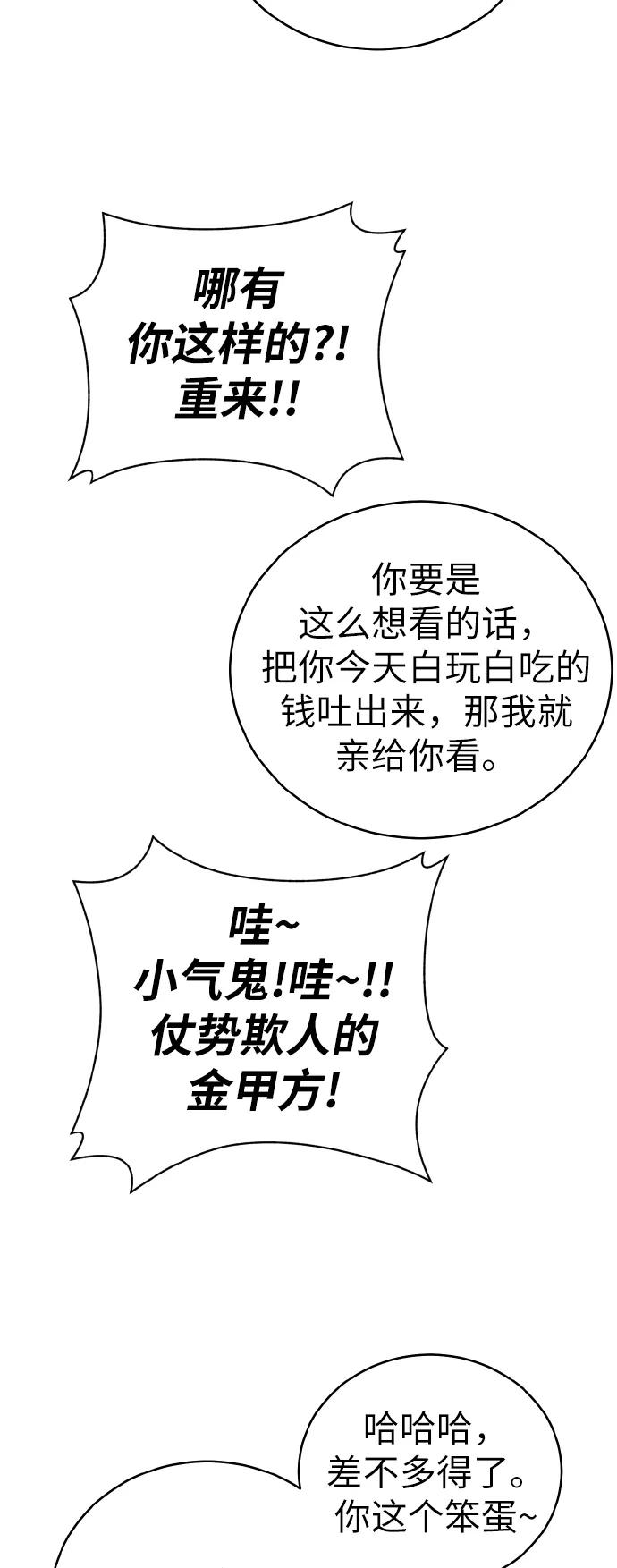 《保护刁蛮大小姐》第51话 第20页