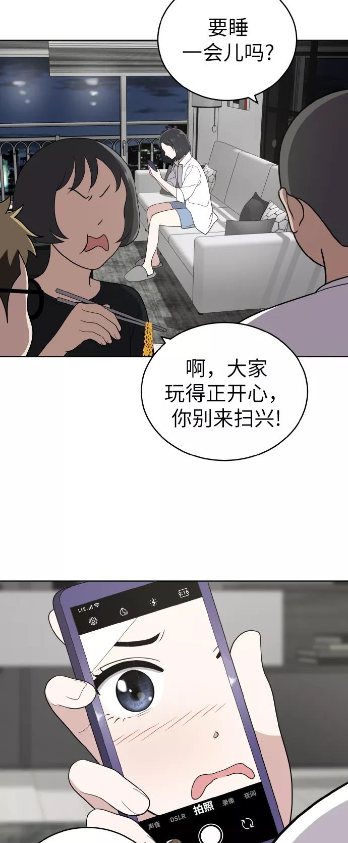《保护刁蛮大小姐》第51话 第29页