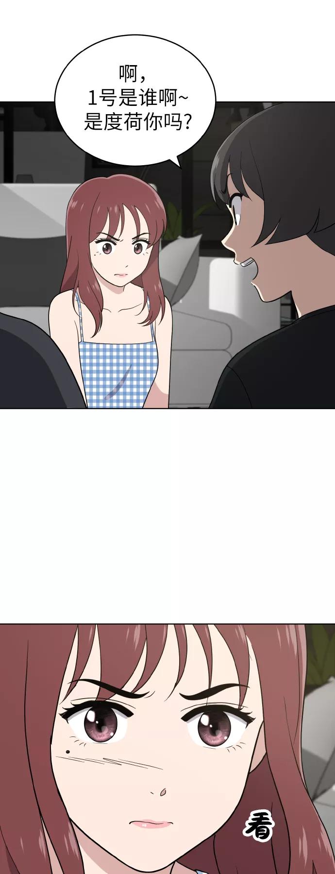 《保护刁蛮大小姐》第51话 第2页