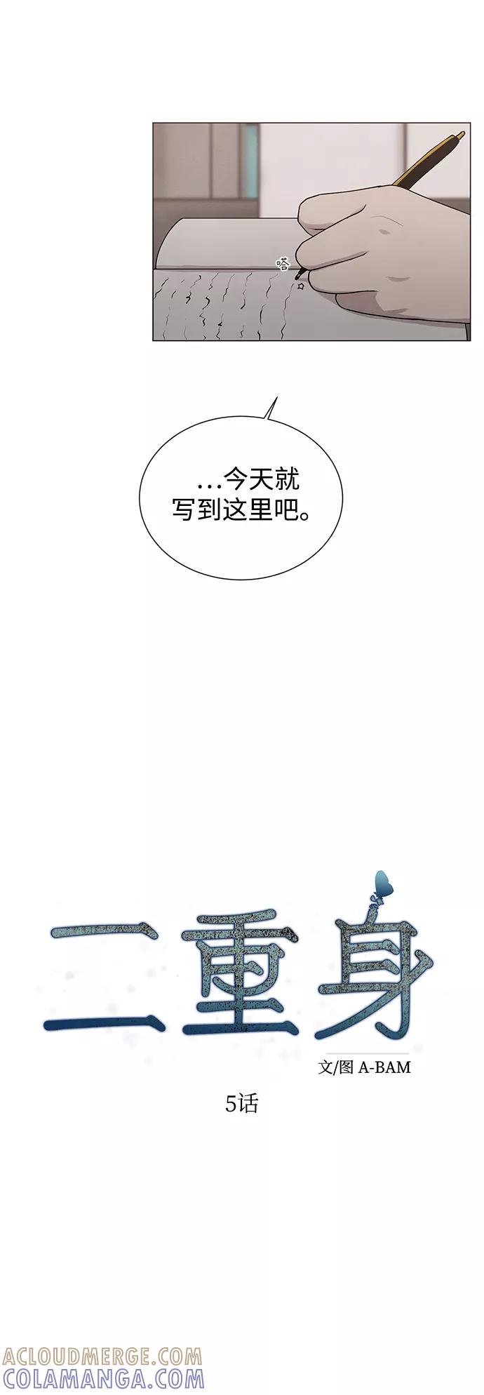 《二重身》第5话 第5页