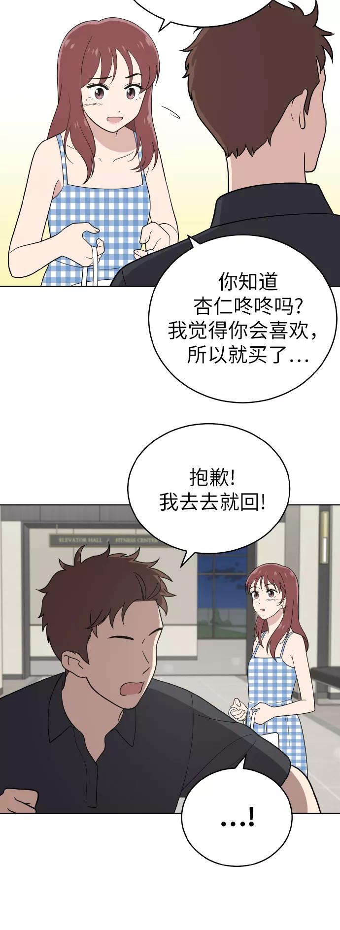 《保护刁蛮大小姐》第52话 第42页