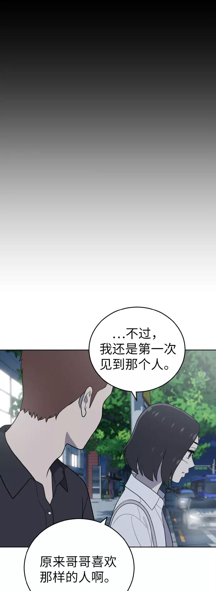 《保护刁蛮大小姐》第52话 第56页