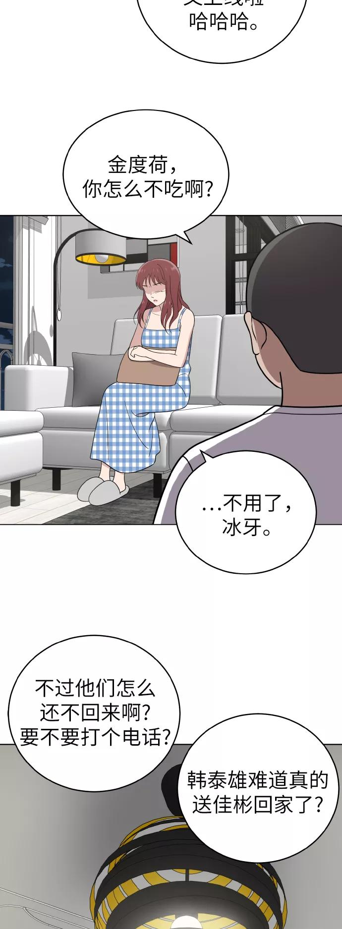 《保护刁蛮大小姐》第52话 第68页