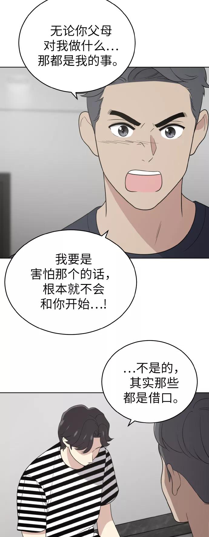 《保护刁蛮大小姐》第52话 第8页