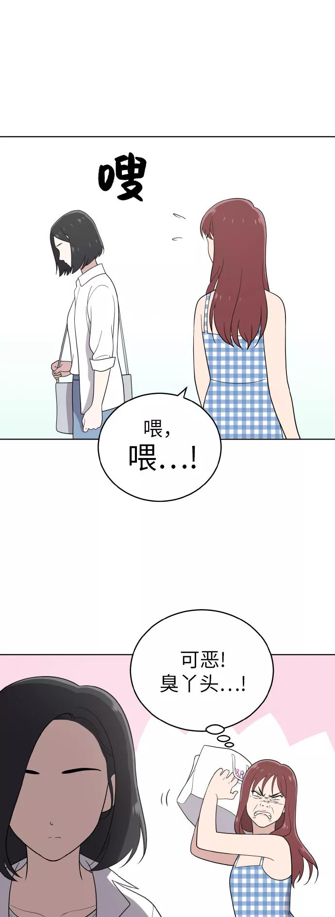 《保护刁蛮大小姐》第52话 第39页