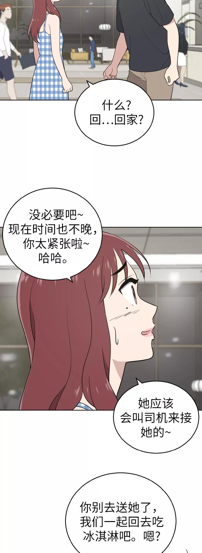《保护刁蛮大小姐》第52话 第41页