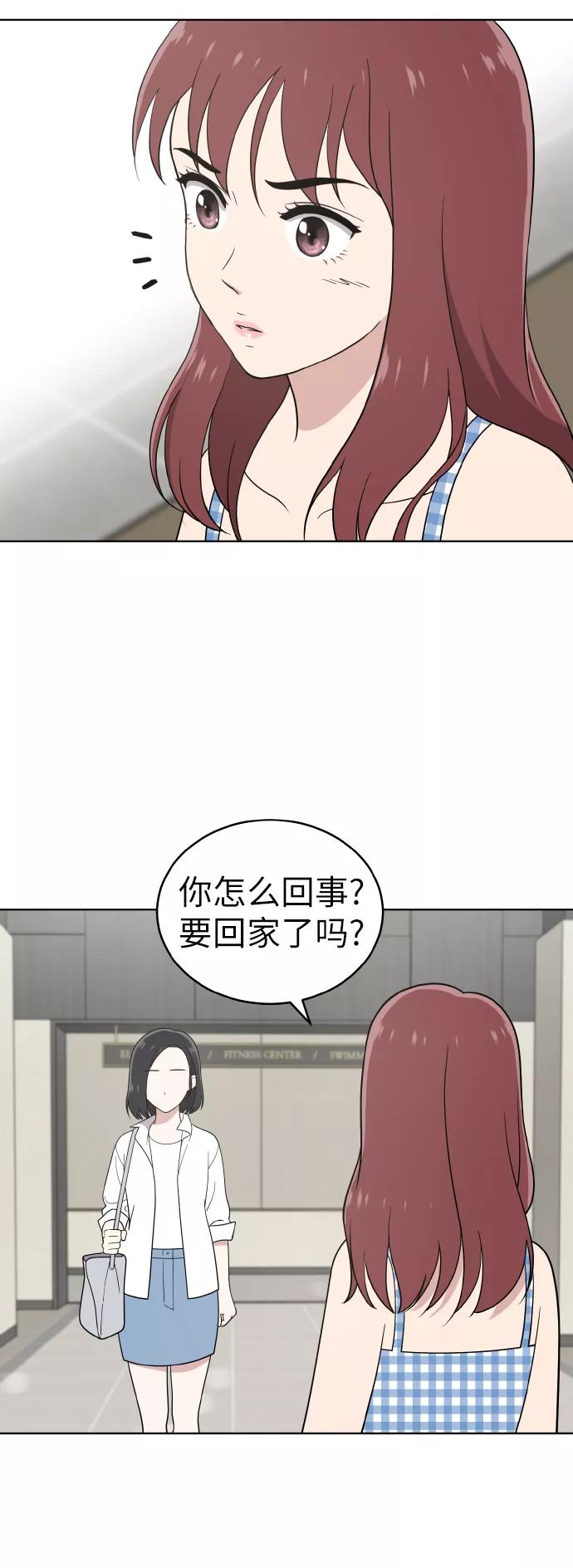 《保护刁蛮大小姐》第52话 第38页
