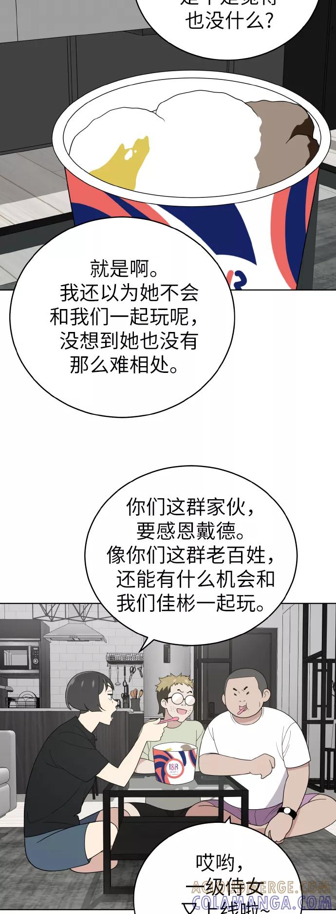 《保护刁蛮大小姐》第52话 第67页