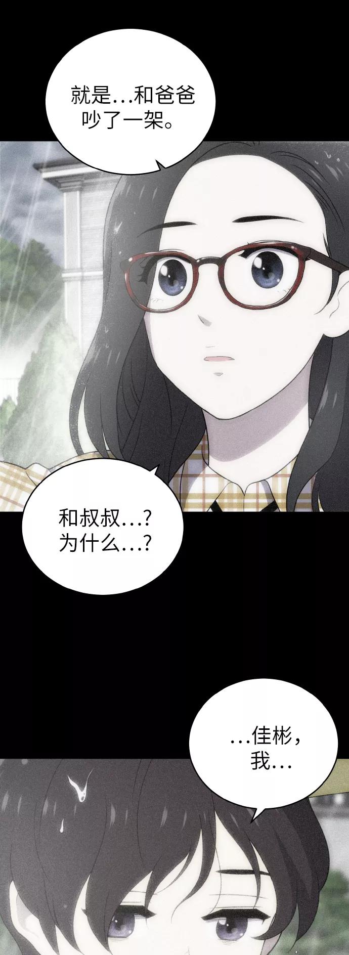 《保护刁蛮大小姐》第52话 第54页
