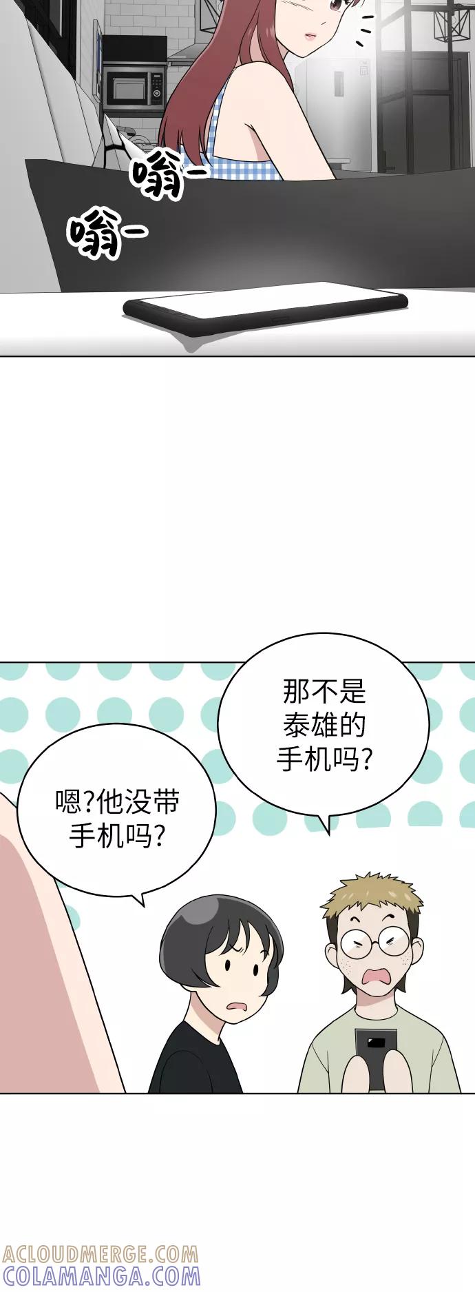 《保护刁蛮大小姐》第52话 第70页
