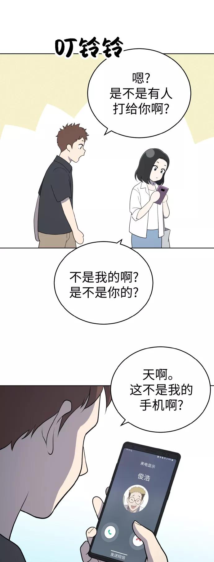 《保护刁蛮大小姐》第53话 第24页