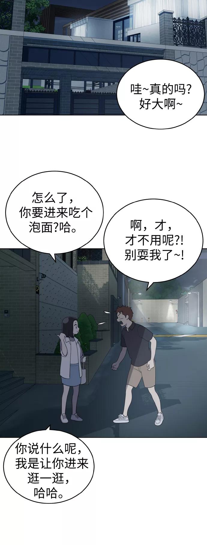 《保护刁蛮大小姐》第53话 第27页