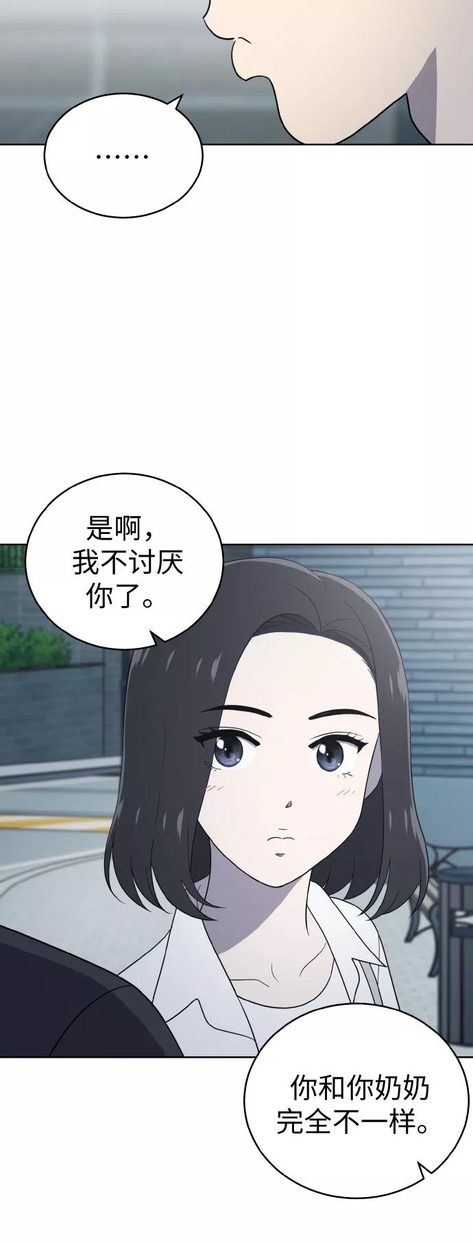 《保护刁蛮大小姐》第53话 第21页