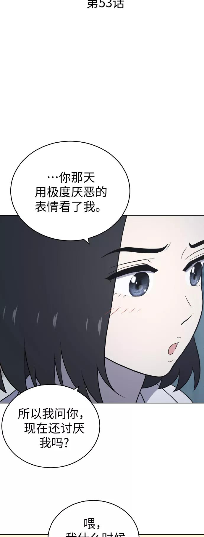 《保护刁蛮大小姐》第53话 第18页