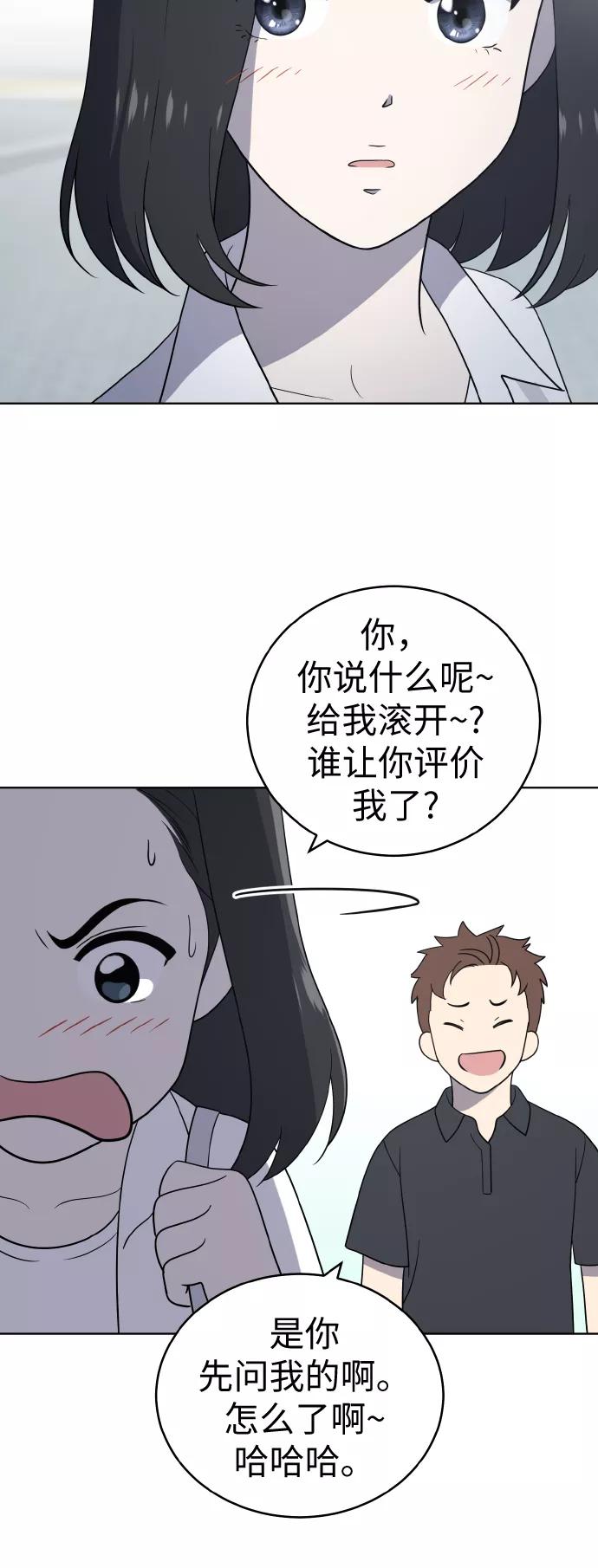 《保护刁蛮大小姐》第53话 第23页