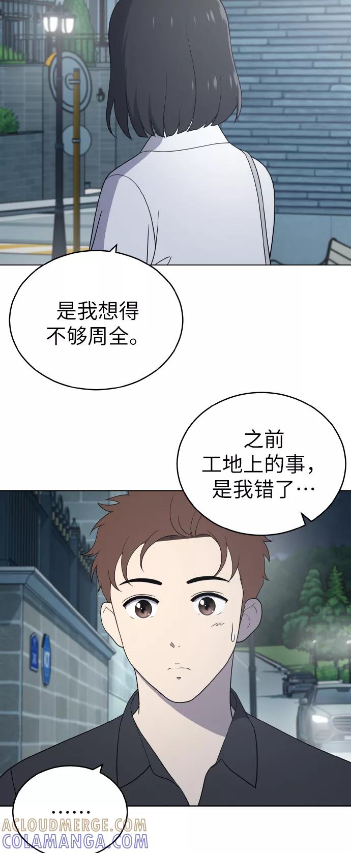 《保护刁蛮大小姐》第53话 第10页