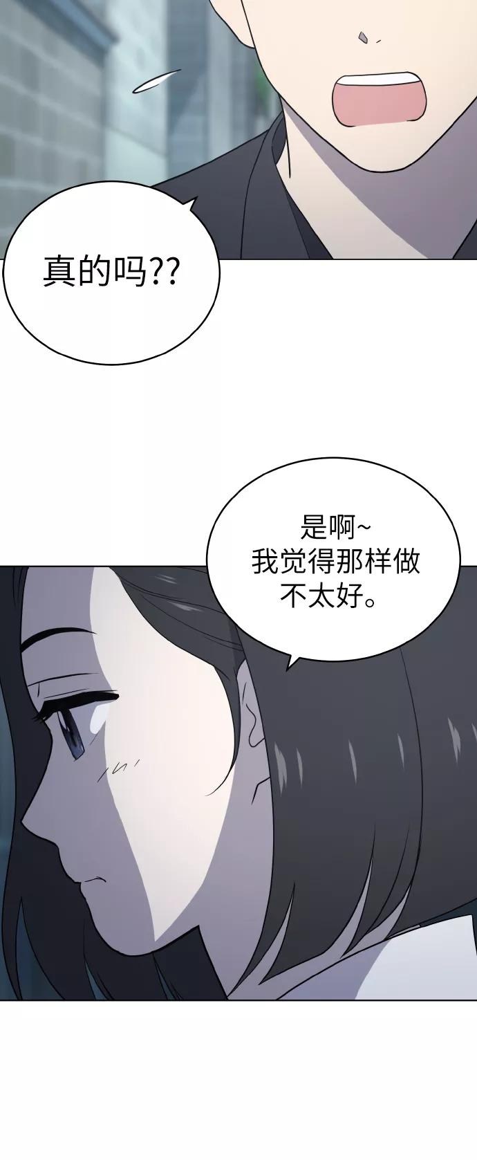 《保护刁蛮大小姐》第53话 第12页