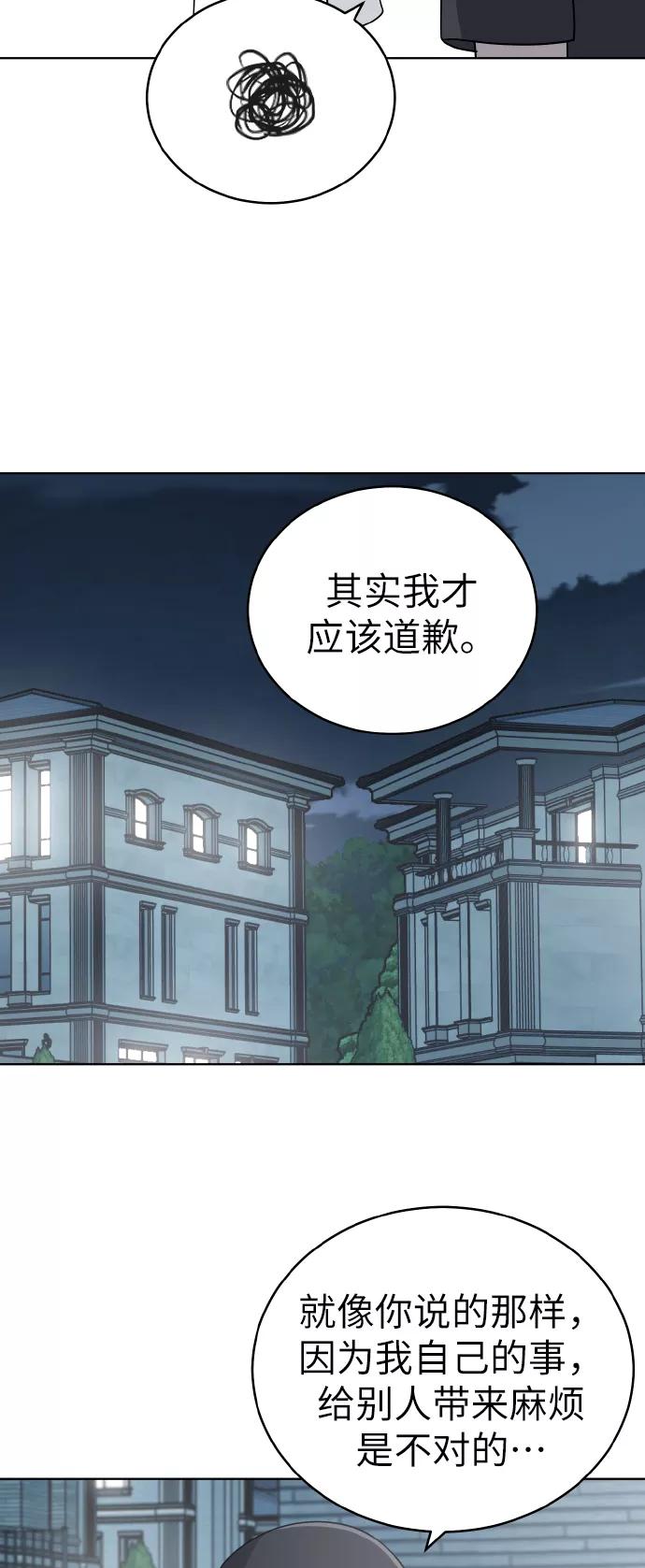 《保护刁蛮大小姐》第53话 第9页