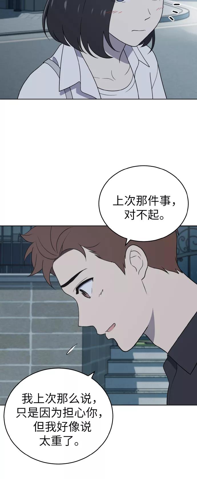 《保护刁蛮大小姐》第53话 第5页