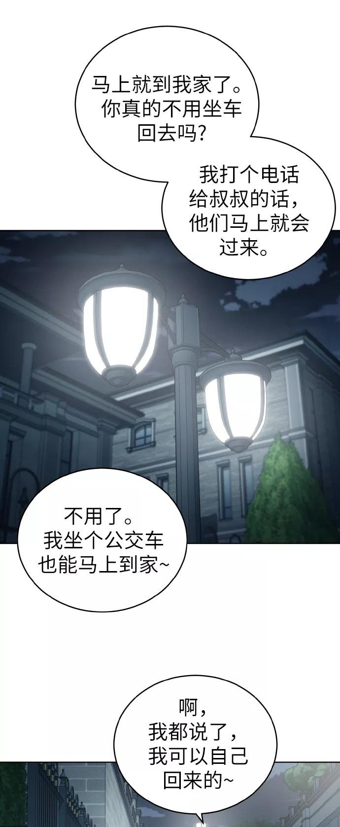 《保护刁蛮大小姐》第53话 第2页