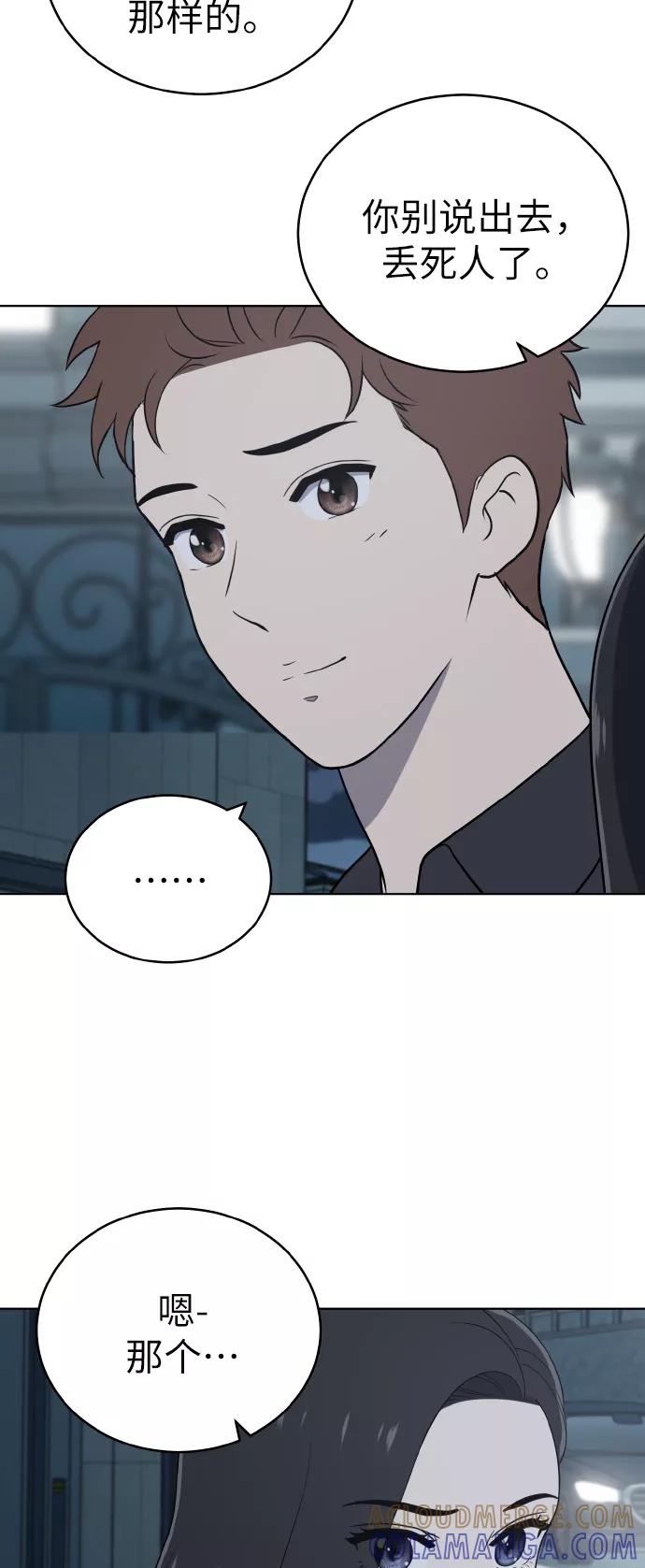 《保护刁蛮大小姐》第53话 第4页
