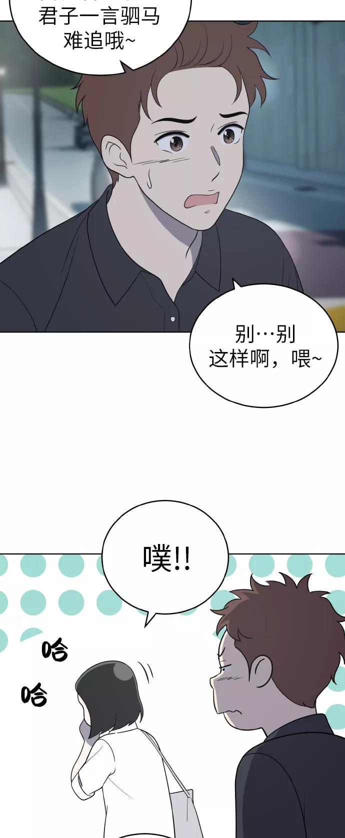 《保护刁蛮大小姐》第53话 第8页