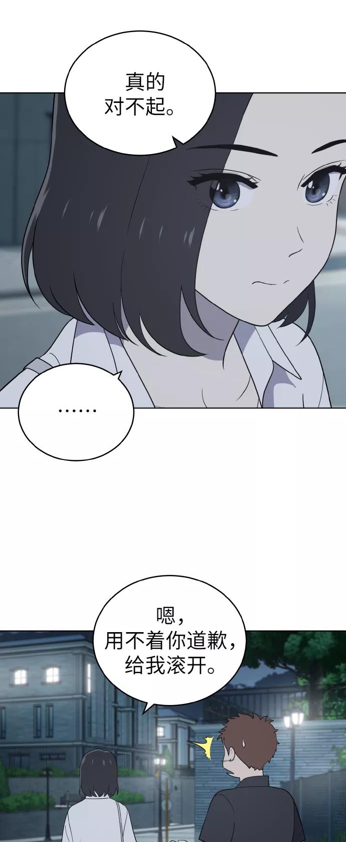 《保护刁蛮大小姐》第53话 第6页