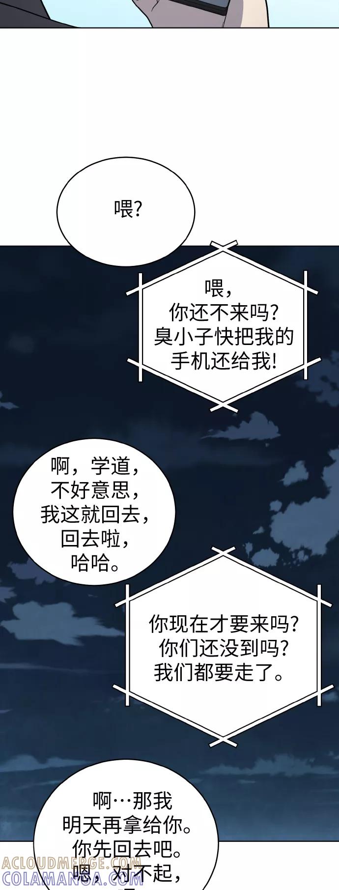 《保护刁蛮大小姐》第53话 第25页