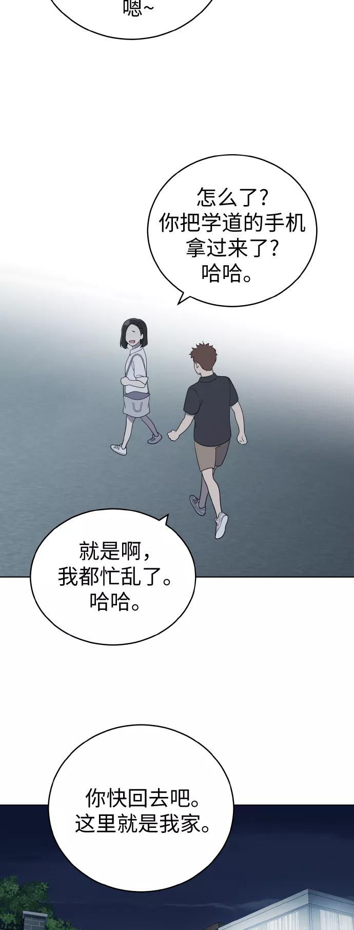 《保护刁蛮大小姐》第53话 第26页