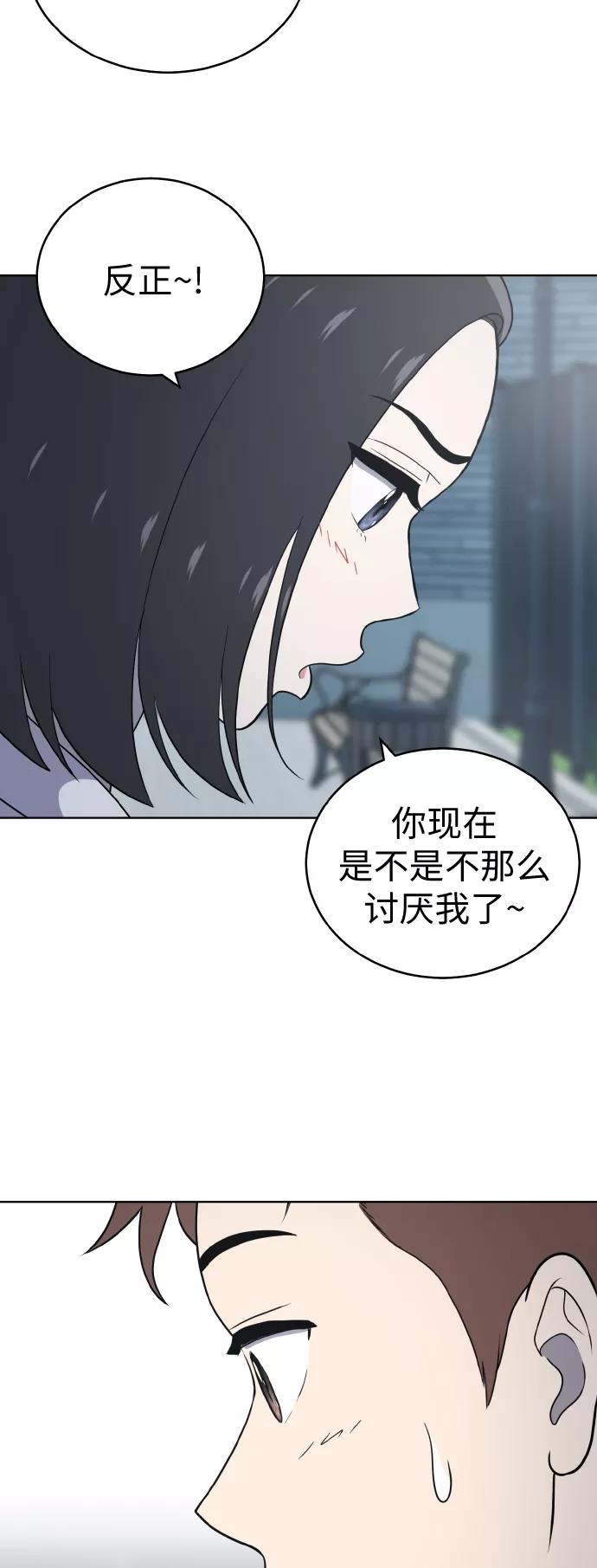 《保护刁蛮大小姐》第53话 第20页