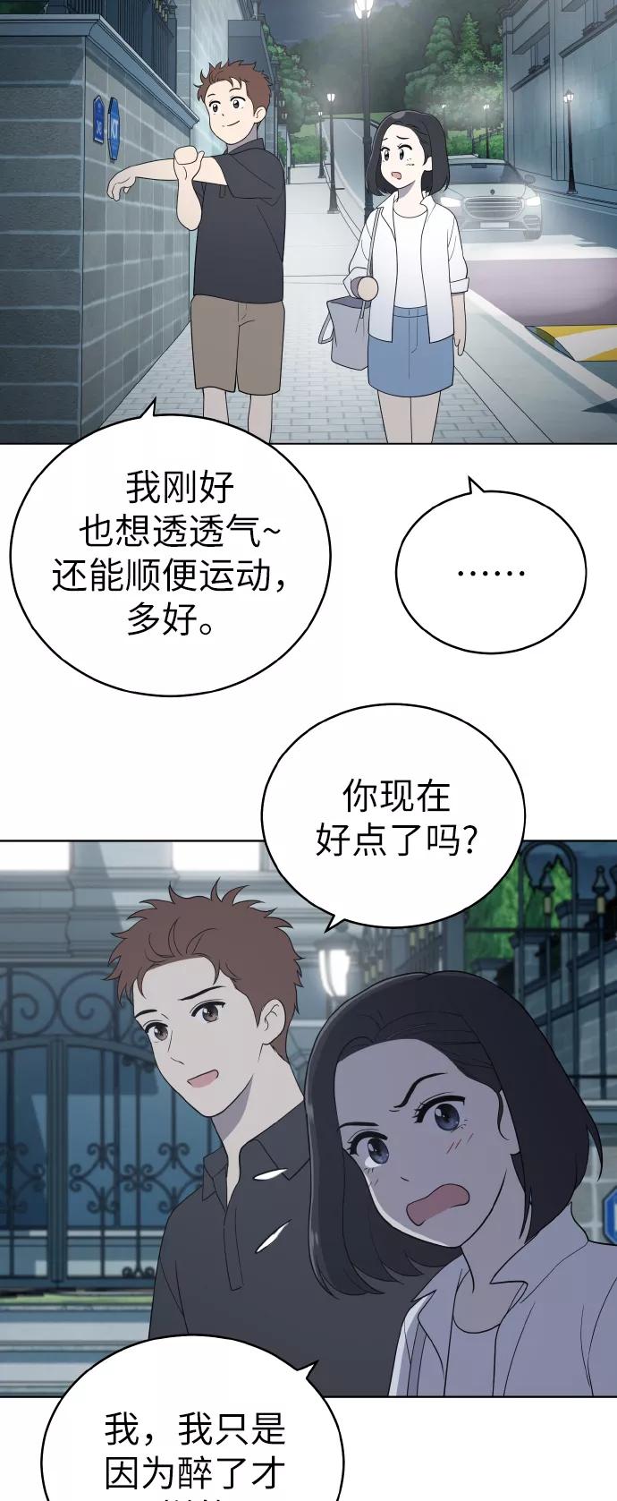《保护刁蛮大小姐》第53话 第3页