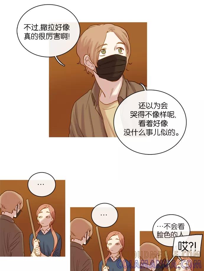 《怦然的魔幻时刻》第58话 第34页
